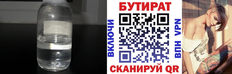 БУТИРАТ жидкий экстази  Завитинск 