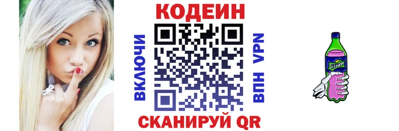 купить цена Завитинск Кодеиновый сироп Lean Purple Drank