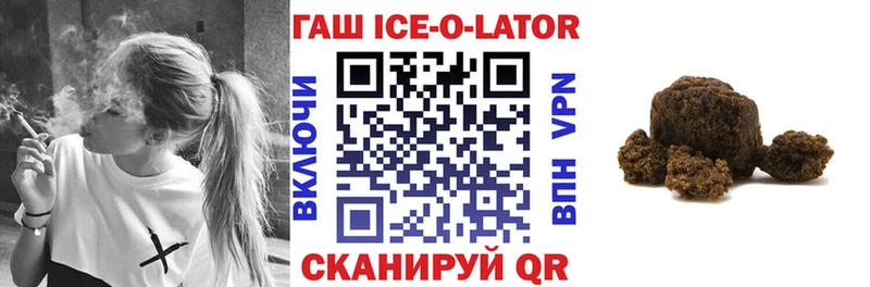 ГАШИШ Ice-O-Lator  Завитинск 